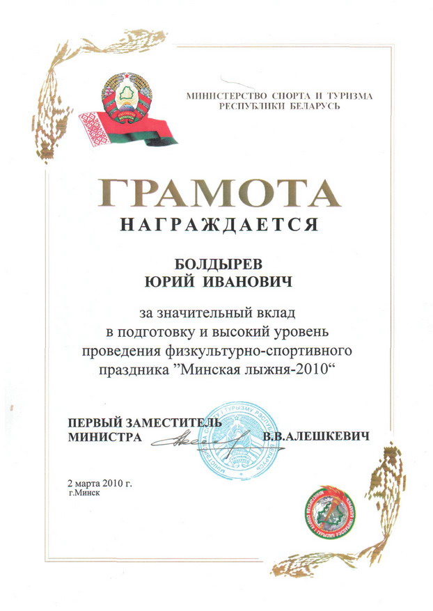 Министерство спорта и туризма РБ